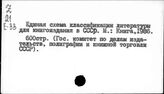 СССР. Библиография