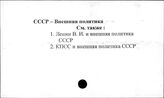 СССР. Внешняя политика