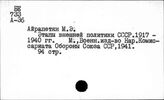 СССР. Внешняя политика 1917-1937 гг.