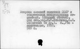СССР. Внешняя политика 1938-1941 гг. июнь