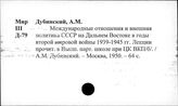 СССР. Внешняя политика 1941-1945 гг.