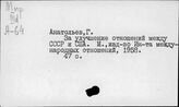 СССР. Внешняя политика 1953-1958 гг.