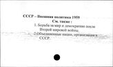 СССР. Внешняя политика 1959-1980 гг.