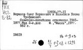 СССР. Внешняя политика 1981 -1990 гг.
