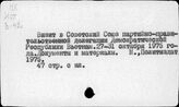 СССР. Внешняя политика. Социалистическая Республика Вьетнам