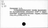 СССР. Внешняя политика. Социалистические страны