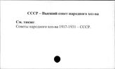 СССР. Высший Совет Народного Хозяйства - СССР. История. 1917-1937