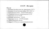 СССР. История