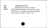 СССР. История. Хронология