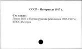 СССР. История. До 1917 г.