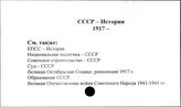СССР. История. 1917 г.