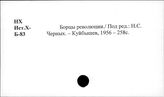 СССР. История. 1917 г.  Воспоминания и записки