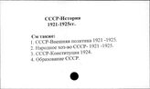 СССР. История. 1921-1925 гг.