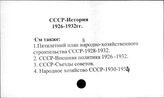 СССР. История. 1926-1932 гг.