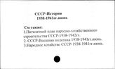 СССР. История. 1938-1941, июнь