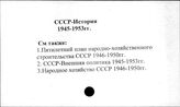 СССР. История. 1945-1953 гг.