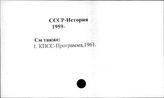 СССР. История. 1959-1990 гг.