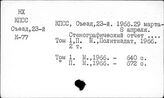 СССР. История. 1959-1990 гг. Источники