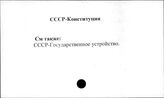 СССР. Конституция