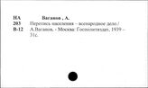 СССР. Население. Перепись 1939 г.