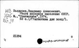СССР. Население. Перепись 1970 г.