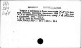 СССР. Население. Перепись 1989 г.