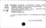 СССР. Населенные места