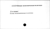 СССР. Новая экономическая политика
