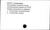 СССР. Статистика - СССР и ООН