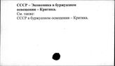 СССР. Экономика в буржуазном освещении -Критика