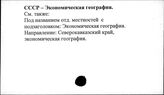 СССР. Экономическая география