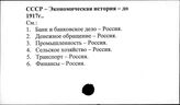 СССР. Экономическая история. До 1917 г.