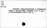 СССР. Экономические отношения. 1981 -