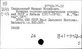 СССР. Экономические отношения. Китай