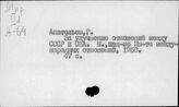 СССР. Экономические отношения. Соединенные Штаты Америки