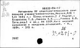 СССР. Экономические отношения. Япония