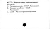 СССР. Экономическое районирование