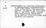 СССР. Экономическое районирование. Библиография