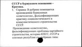СССР в буржуазном освещении. Критика
