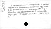 Ставропольский край