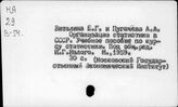 Статистика. Организация. СССР
