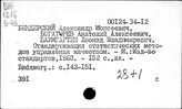 Статистика качества продукции