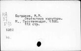 Статистика культуры