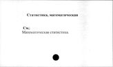 Статистика математическая