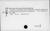 Статистика материально-технического снабжения