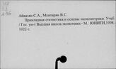 Статистика прикладная