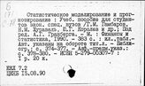 Статистика прогнозирования
