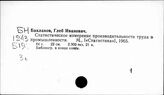 Статистика производительности труда