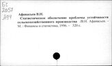 Статистика сельскохозяйственная