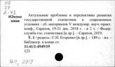 Статистика социально-экономическая